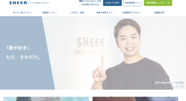 シアーミュージックの評判は？大人が安心して通える理由と注意点まとめ